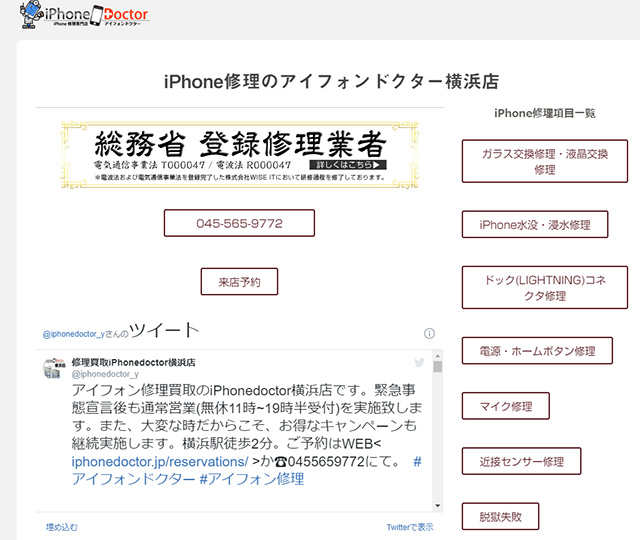 iPhone Doctor 横浜店