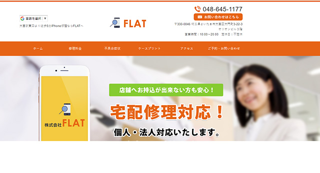 工賃込みで親切価格!iPhone修理のFLAT大宮店