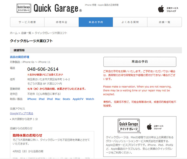 そごうの中にある!クイックガレージ 大宮店