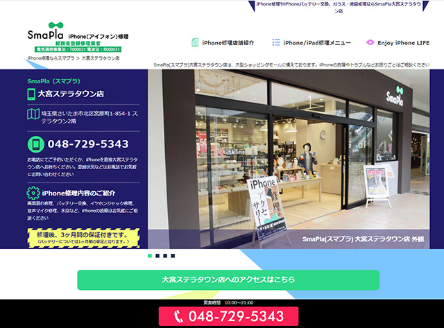修理風景を見ることができる!SmaPla大宮ステラタウン店