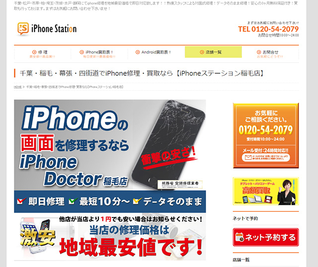 独自のアプリも人気!iphoneステーション 稲毛店