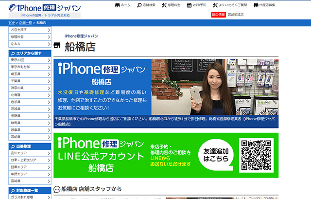 難易度の高い修理にも対応!iPhone修理ジャパン 船橋店
