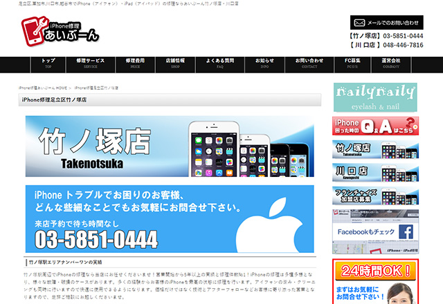 SNS割引でお得感がある!iPhone修理あいぶーん 足立区竹ノ塚店
