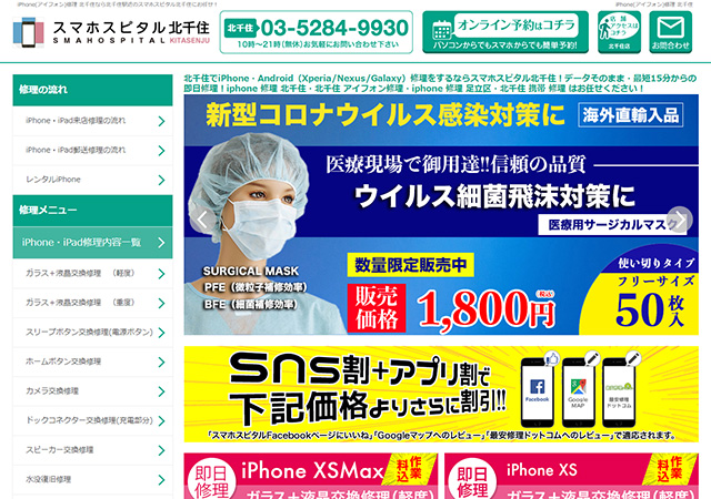 ガラス交換も30分で対応!iPhone・スマホ修理のスマホスピタル 北千住店