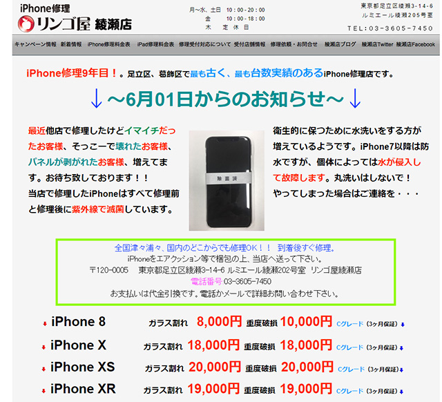 無料点検が魅力的!iPhone修理リンゴ屋 足立綾瀬店