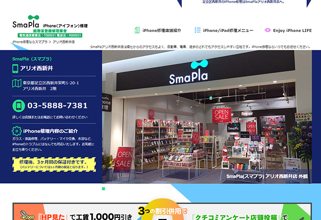 地域最安値を目指す！SmaPla（スマプラ） アリオ西新井店