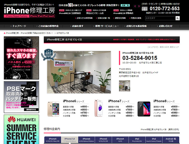 同時修理で割引が可能!iPhone修理工房 北千住マルイ店