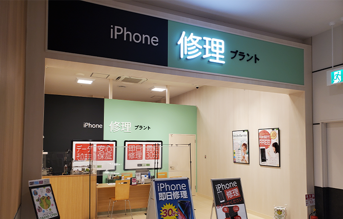 iPhone修理プラントイオンモール川口店 外観