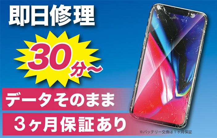 iPhone修理プラントイオンモール川口店