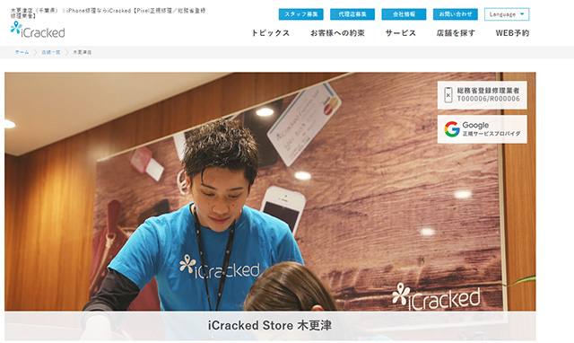 iCracked Store 木更津