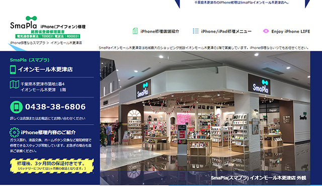 SmaPla(スマプラ)イオンモール木更津店