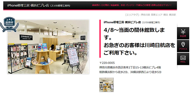 買取にも対応している！iPhone修理工房 横浜ビブレ店