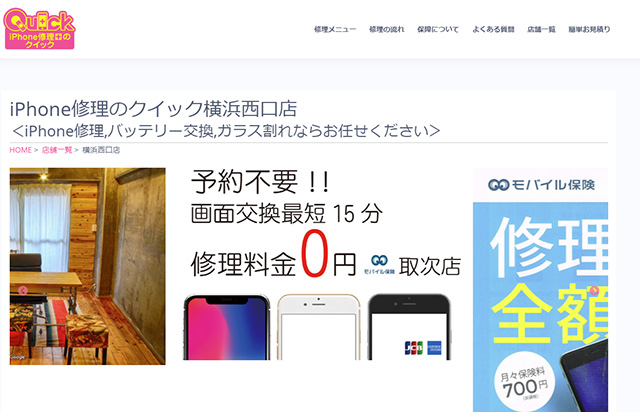 iPhone修理のクイック 横浜西口店