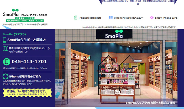 SmaPla（スマプラ）ららぽーと横浜店