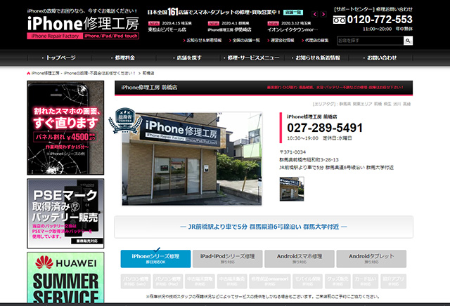 親身な対応が魅力的!iPhone修理工房 前橋店
