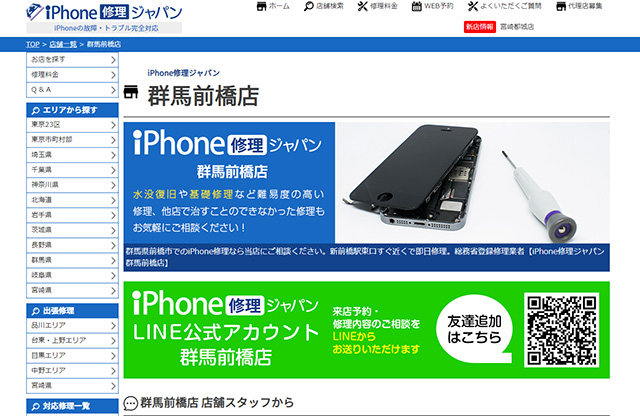 水没修理に長けている！iPhone修理ジャパン群馬前橋店