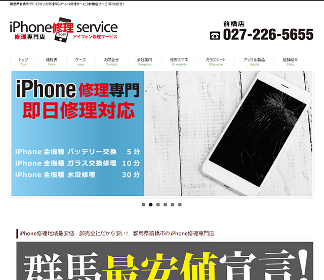 高い技術力が魅力的!iPhone修理サービス 前橋店