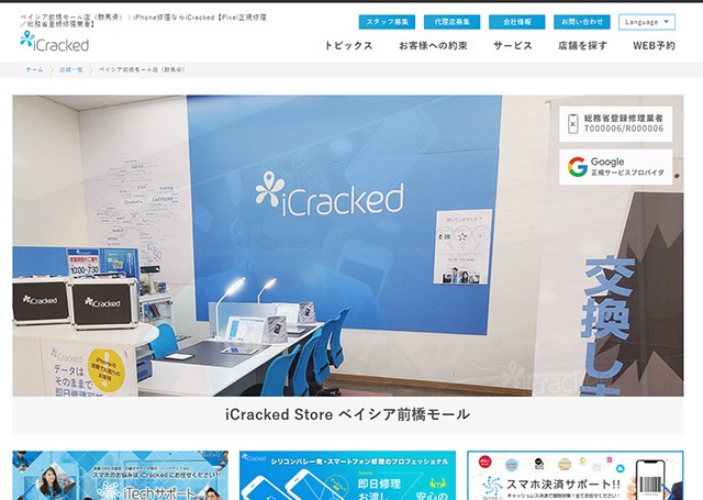 きれいなお店!iCracked Store ベイシア前橋モール店
