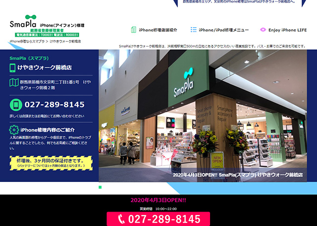 待ち時間も飽きることがない!SmaPla(スマプラ)けやきウォーク前橋店