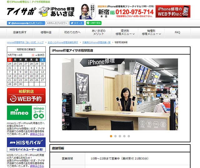明るい店内が印象的!アイサポ 柏駅前店