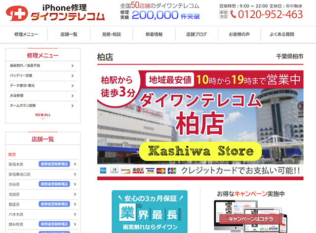 幅広いニーズに対応!ダイワンテレコム 柏店