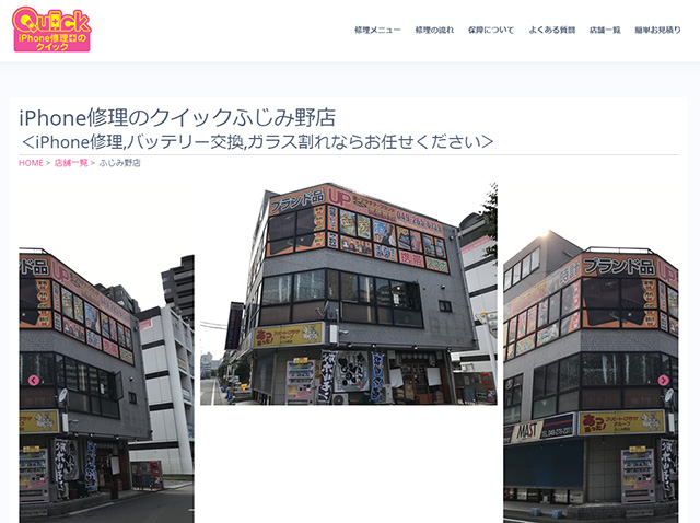 水没の復旧率が高い!iPhone修理のクイック ふじみ野店