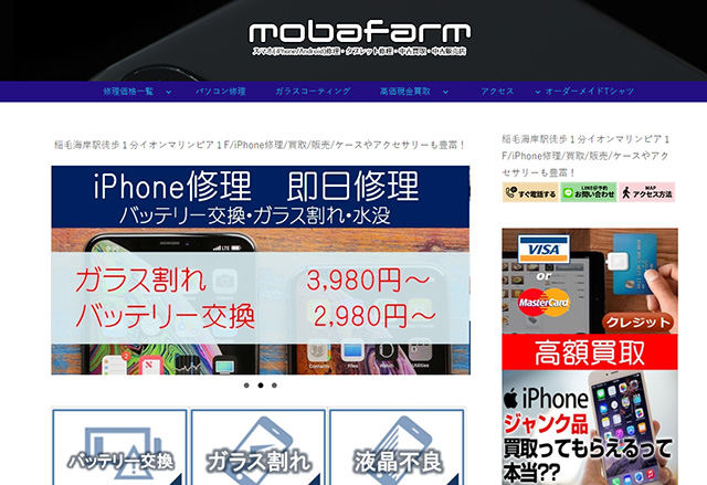 オプションが充実している!iPhone修理/買取のモバファームマリンピア千葉稲毛店