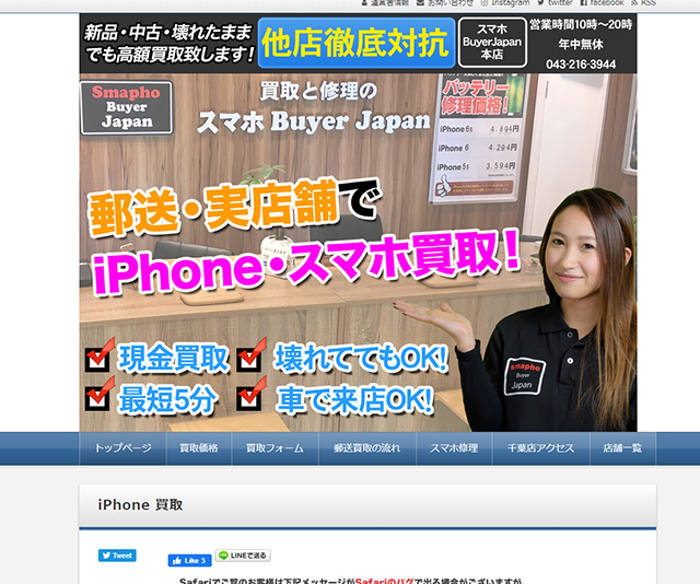 郵送修理も可能!スマホBuyerJapan 千葉本店