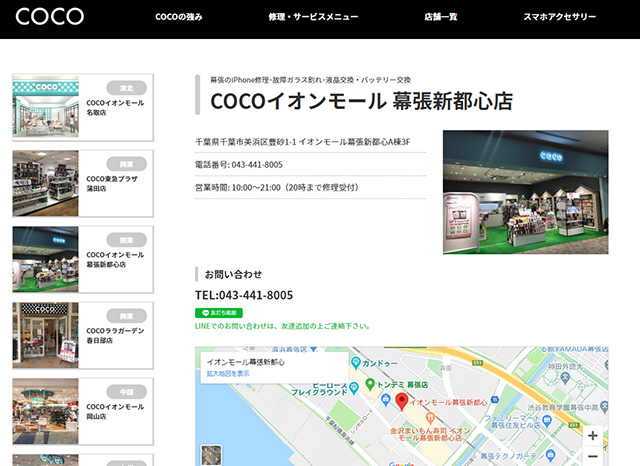 スタイリッシュなお店!COCOイオンモール 幕張新都心店