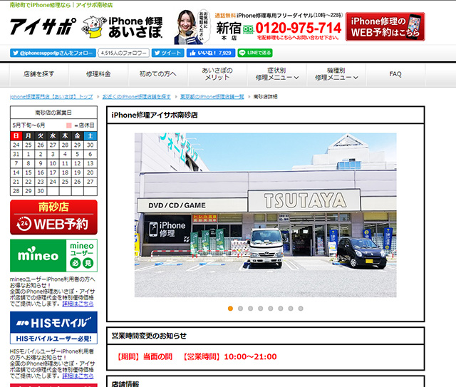 22時まで修理対応!iPhone修理アイサポ南砂店