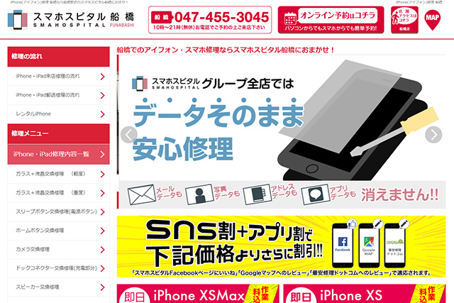 SNS割でお得感がある!スマホスピタル 船橋店