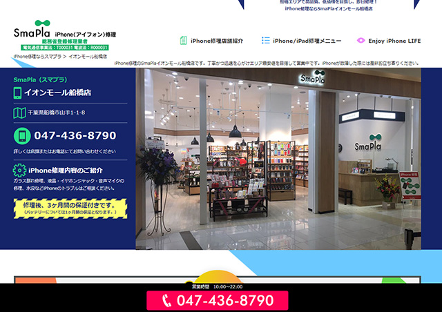 ショッピングモール内にある!SmaPla(スマプラ) イオンモール船橋店