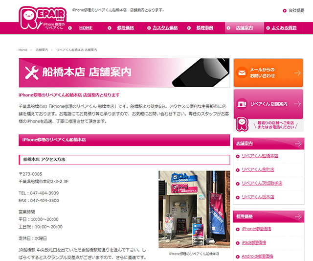 工賃込みでわかりやすい料金体系!iPhone修理のリペアくん 船橋本店