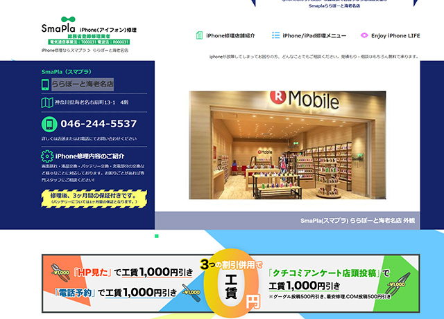 きれいな店舗が魅力的!SmaPla(スマプラ) ららぽーと海老名店