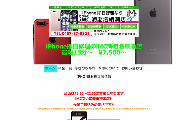 夜遅くまで対応してもらえる!iMC海老名綾瀬店