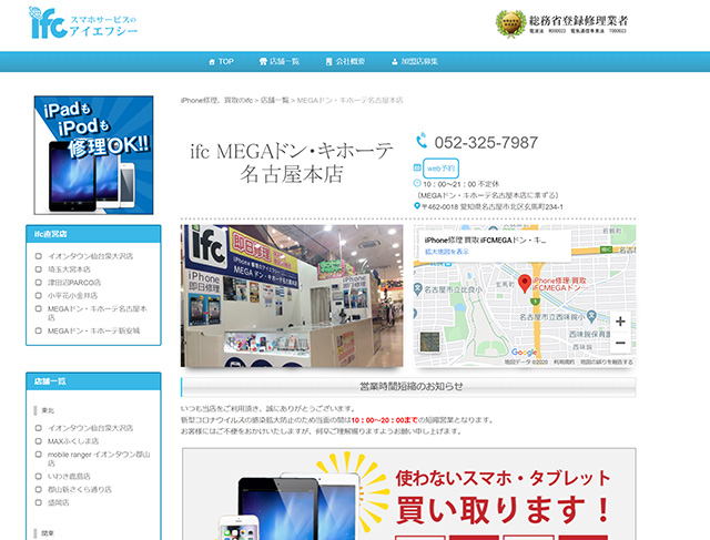 ガラスコーティングサービスもある!ifc MEGAドン・キホーテ名古屋本店