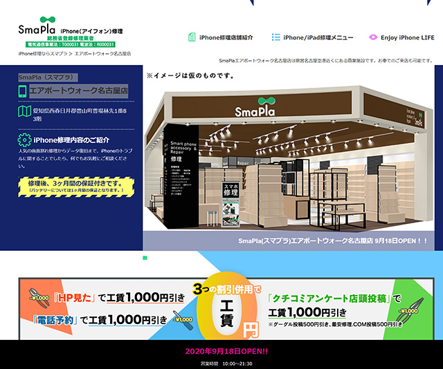 まもなく開店!SmaPla(スマプラ) エアポートウォーク名古屋店