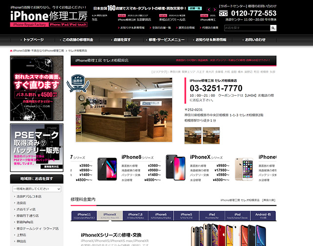 スタイリッシュな店内が印象的!iPhone修理工房 セレオ相模原