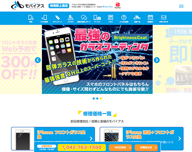 即日修理も対応可能!モバイアス 相模原上溝店