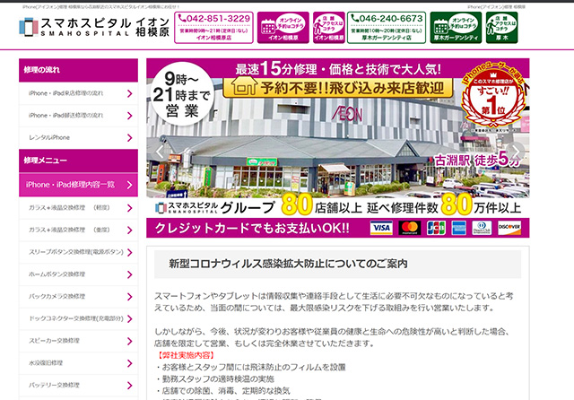 フィルム貼り付けサービスも好評!スマホスピタル イオン相模原店