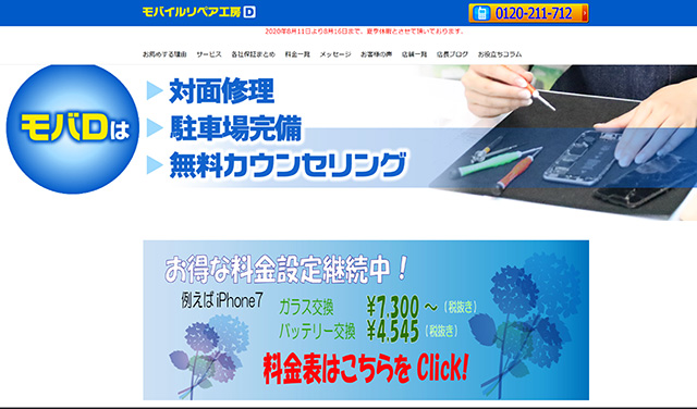 丁寧な対応が素晴らしい!モバイルリペア工房D 相模原店