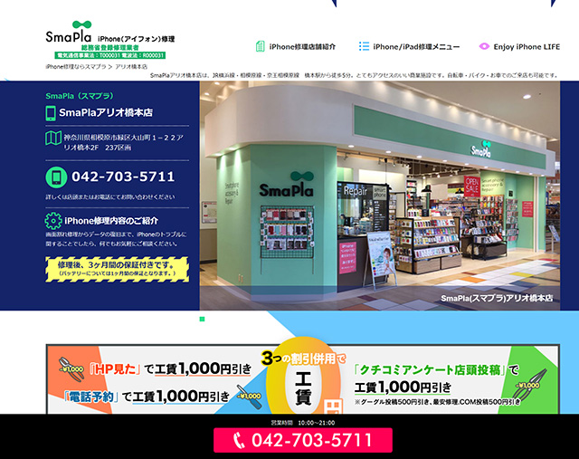 修理風景を確認できる!SmaPla(スマプラ) アリオ橋本店