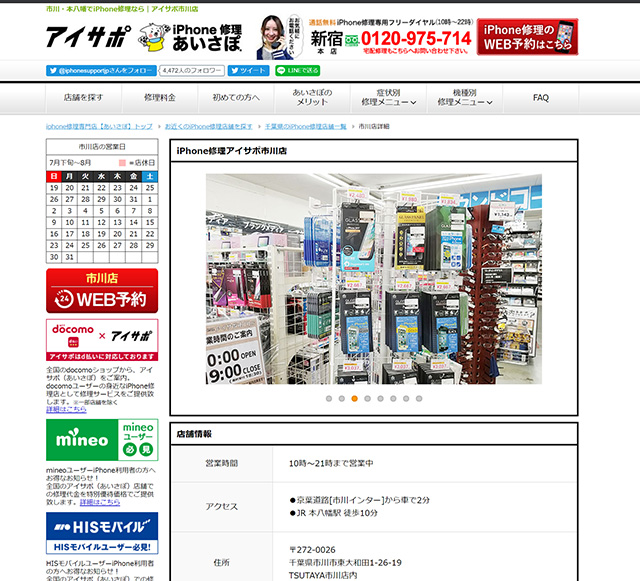 スマホケースなども販売している!アイサポ市川店