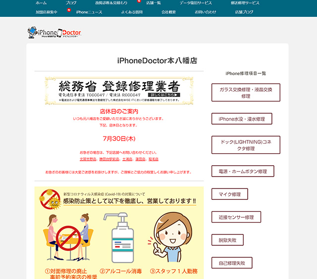 事故修理失敗対応も可能!iPhoneDoctor 本八幡店
