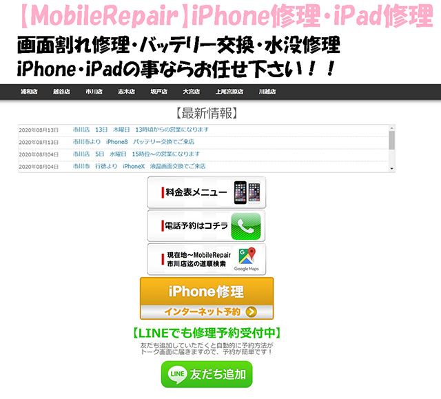 故障したiPhoneでも買取可能!MobileRepair 市川店
