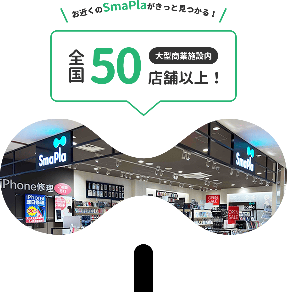 大型商業施設内に全国50店舗以上！